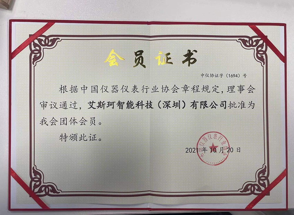 喜訊！艾斯珂加入中國(guó)儀器儀表行業(yè)協(xié)會(huì)
